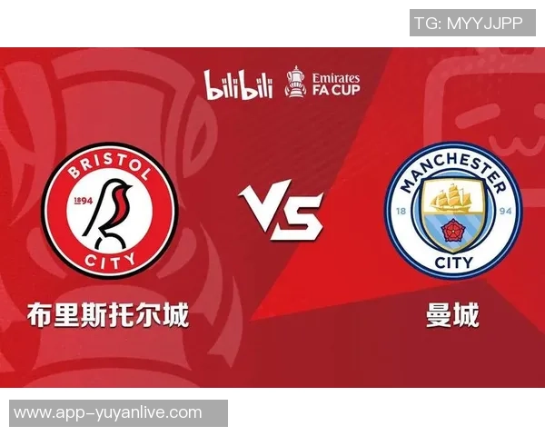 曼城主场迎战布里斯托全力争胜期待精彩对决